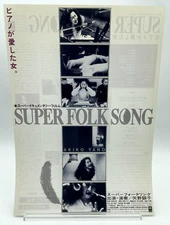 Super Folk Song / Akiko Yano / Movie Chirashi / Mini Poster / B5 / Japan movie