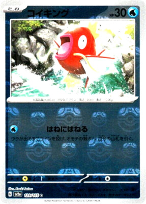 Pokemon Card Game Magikarp 129/165 Master Ball Mirror SV2a