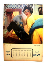 رزنامة ممثلات مصريات Arabic Egyptian Magazine-section (12 Pages) Calendar 1960