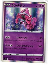 TAPU LELE 043/068 INCANDESCENT ARCANA JAPANESE POKEMON TCG