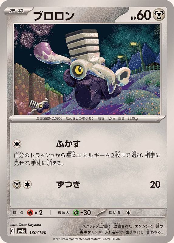 130-190-SV4A-B - Pokemon Card - Japanese - Varoom