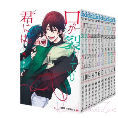 Kuchi ga Saketemo Kimi ni wa comic book set Japanese language