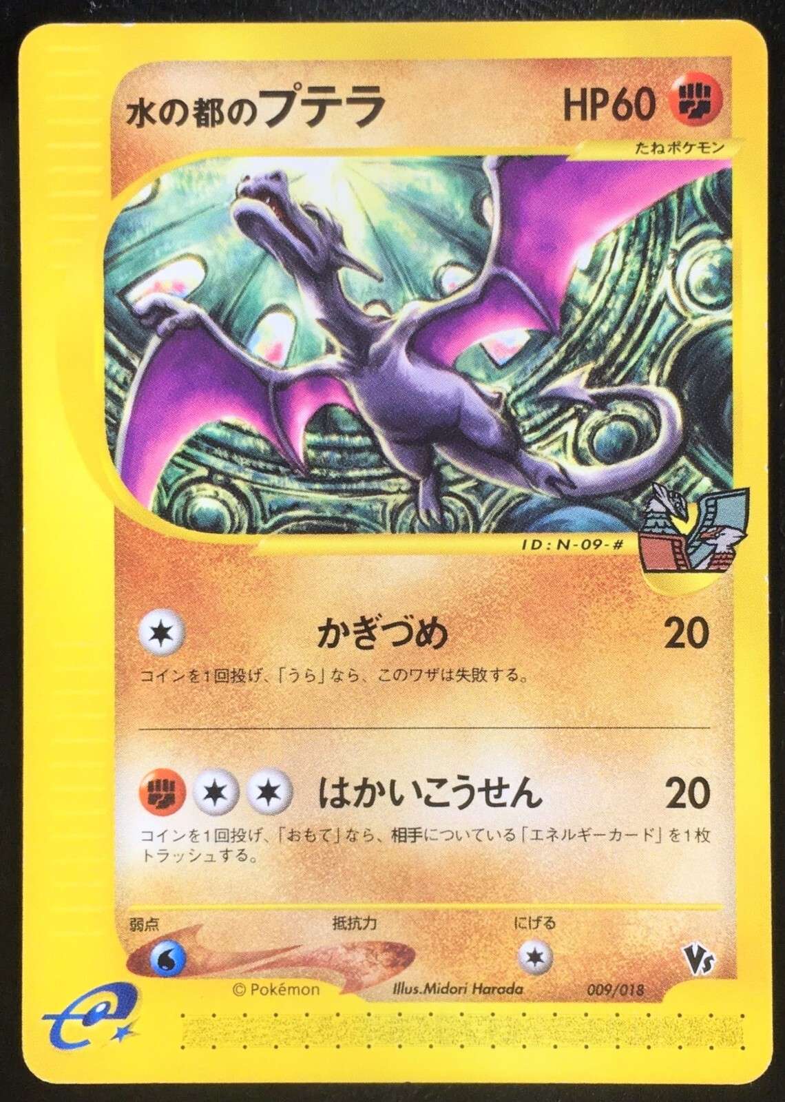 Alto Mare's Aerodactyl 009/018 Vs Japanese Pokemon Card Nintendo From Japan