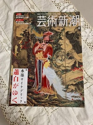 Art Shincho Shinchosha April 2005 Ink painting Shohaku goes