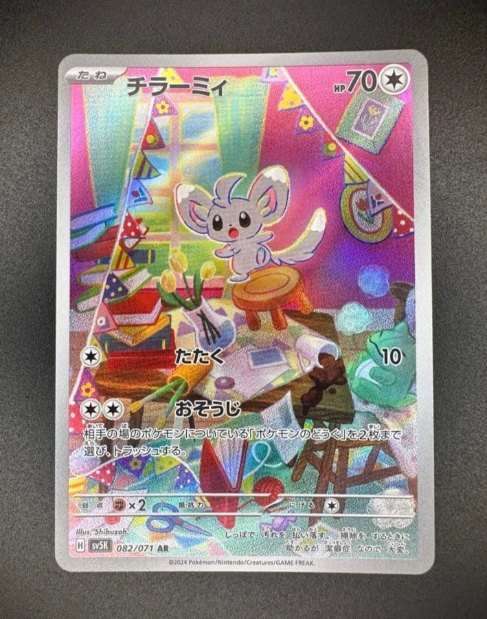 Minccino 082/071 Sv5k: Wild Force for sale | eBay