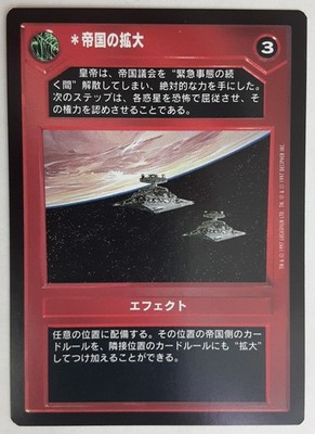 Expand The Empire JAPANESE [Near Mint/Mint] PREMIERE star wars ccg