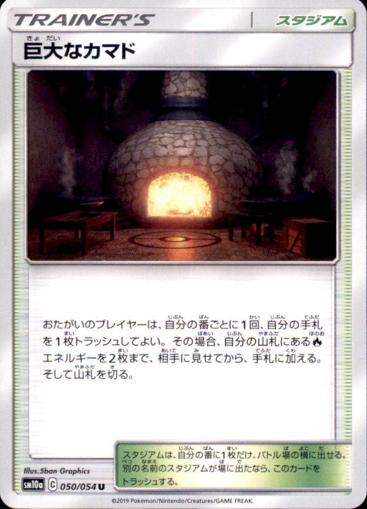 Pokemon Japanese SM10a GG End Trainer U Giant Hearth 050/054