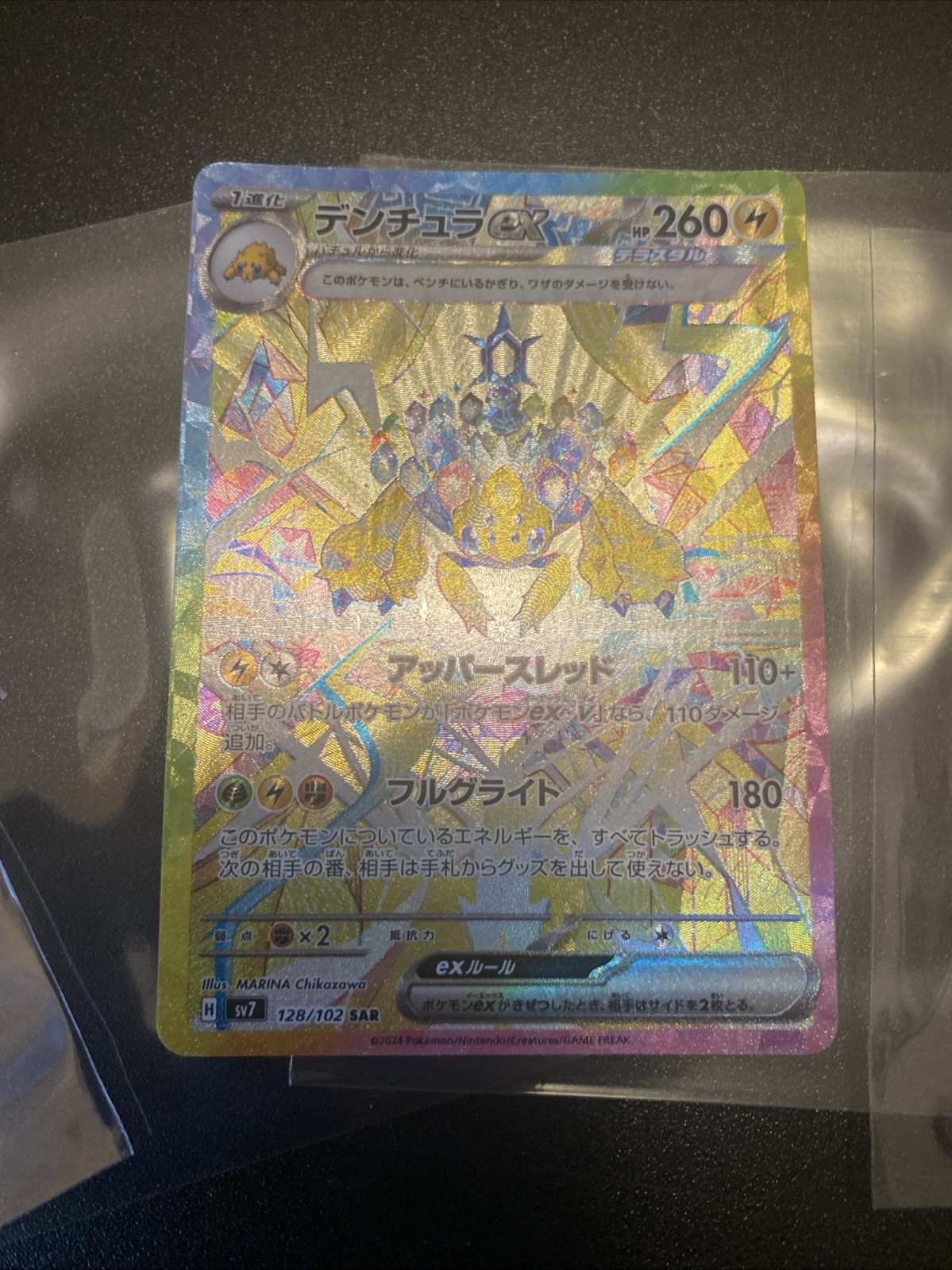 Galvantula ex 128/102 SV7: Stellar Miracle NM SAR Japanese Pokemon Card