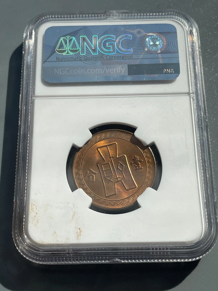 YR25 1936 CHINA 1 CENT Brass Coin NGC MS 63 BN High catalog value. Rare cert. - Image 4 of 4