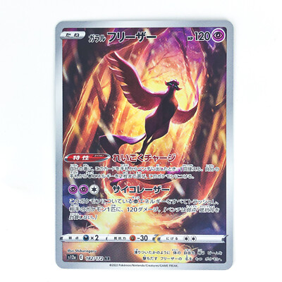 Galarian Articuno AR 182/172 S12a VSTAR Universe - Pokemon Card