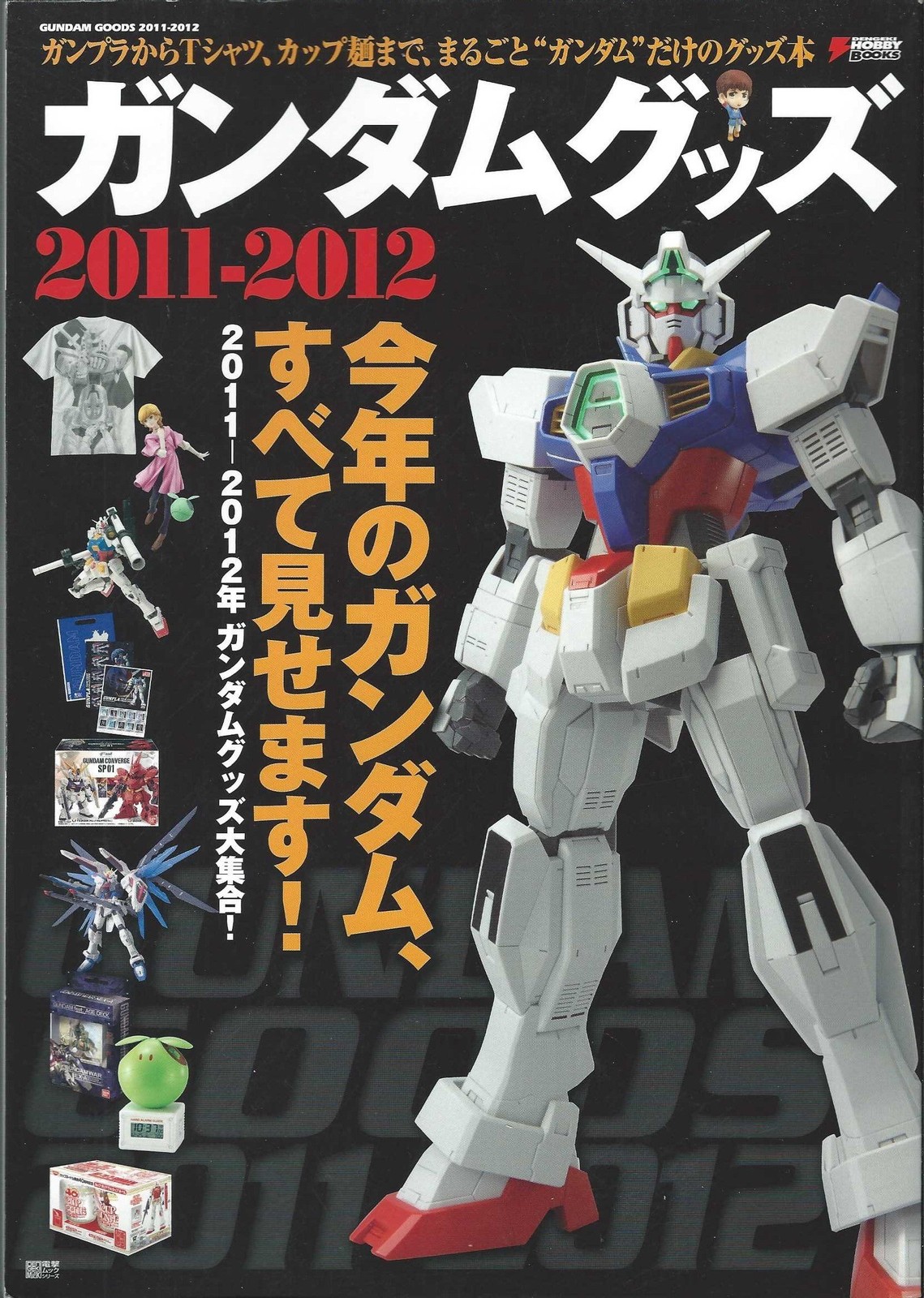 Gundam Goods 2011-2012 (Dengeki Mookseries Dengeki Hobby Books) book form JP