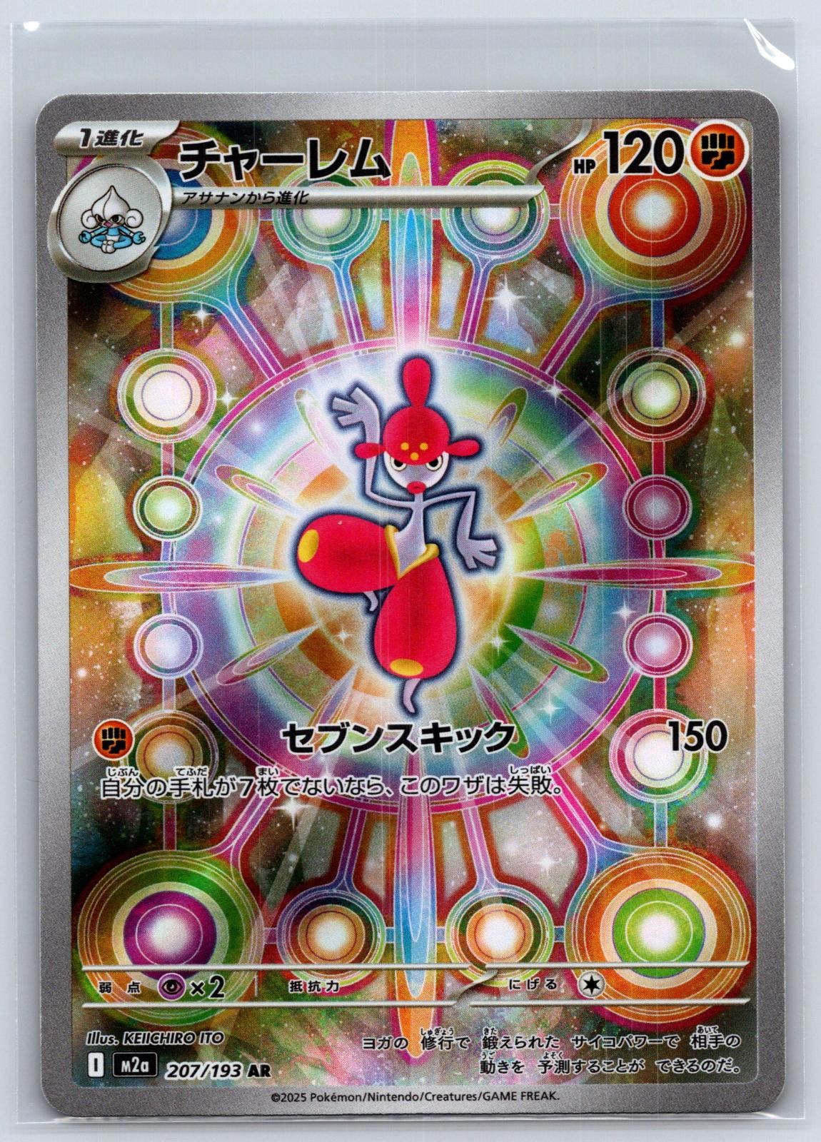 MEDICHAM 207/193 ART RARE MEGA DREAM EX POKEMON JAPANESE HOLO NEAR MINT