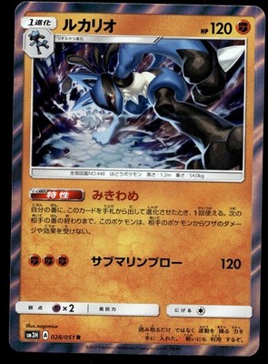 Japanese Pokemon Lucario 028/051 SM3H: To Have Seen the Battle Rainbow EXC