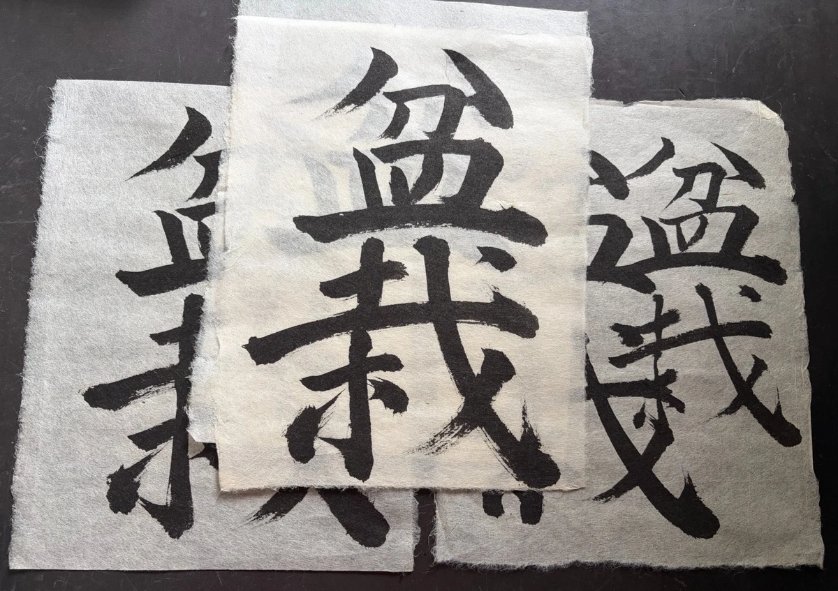 日本书法在古董日本画作、画卷| eBay