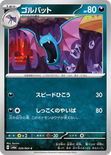 Golbat 028/064 C Night Wanderer pokemon cards Japanese NM