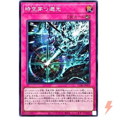 Annihilating Retrolight Super Rare CORI-JP079 CHAOS ORIGINS YuGiOh
