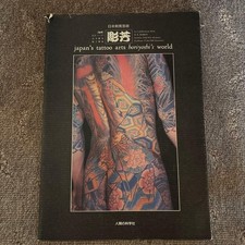 TATTOO IREZUMI JAPANESE TATTOO ARTIST HORIYOSHI'S WORLD book horiyoshi rare