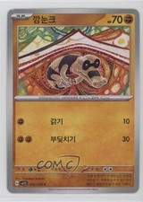 Sandile Korean Pokemon Scarlet & Violet Scarlet ex sv1S #042