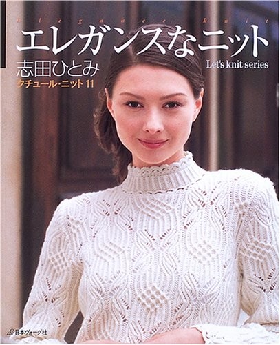 Couture Knit 11 Hitomi Shida Japanese Craft Book Let's Knit seri... book form JP