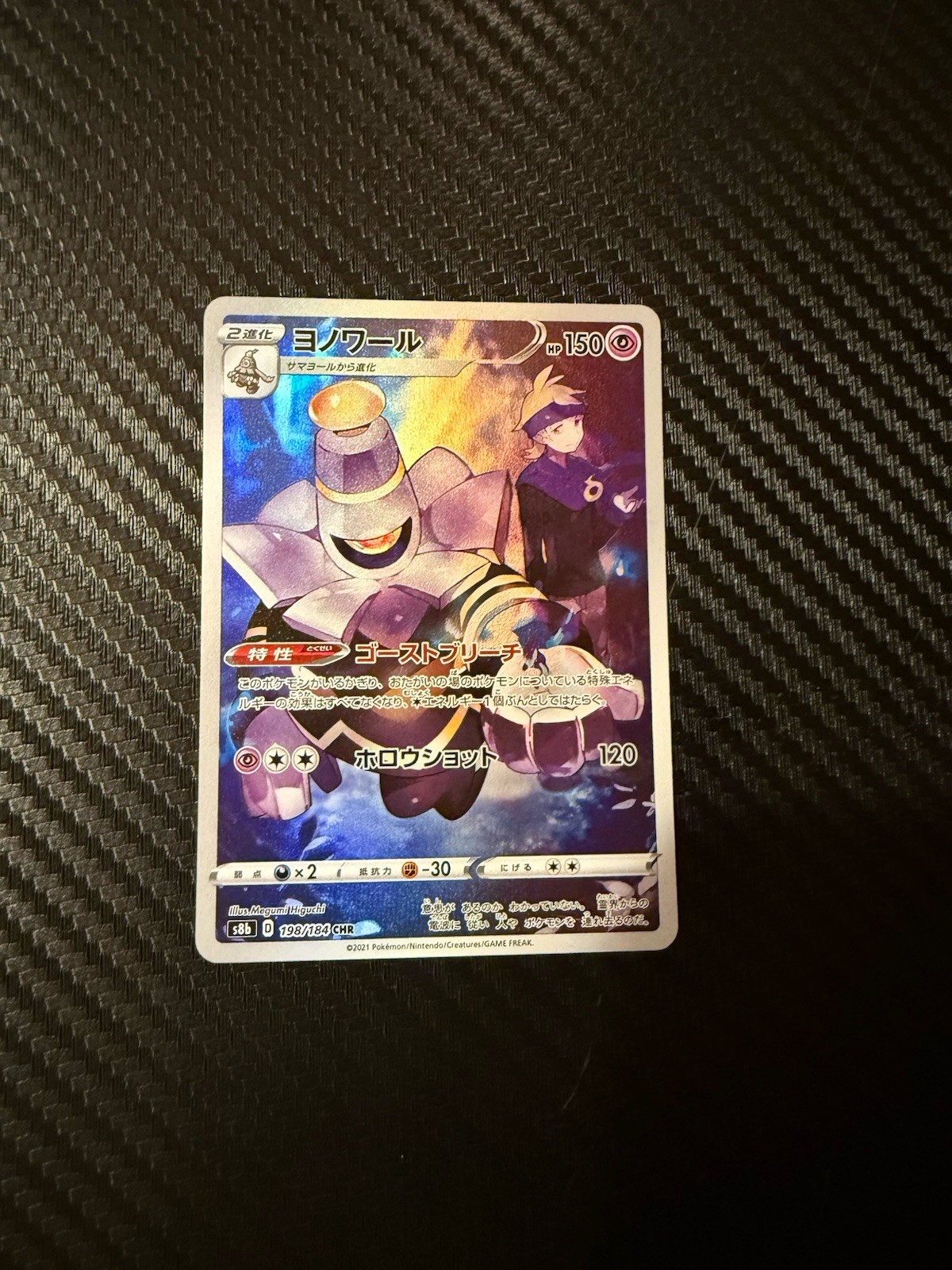 Pokémon TCG Japanese VMAX Climax Dusknoir 198/184 Mint Holo 🔥