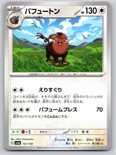 2023 POKEMON JAPANESE OINKOLOGNE SHINY TREASURE EX 151/190 NM A48388 FREE S&H
