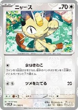 Meowth [Master Ball] #52 Prices | Pokemon Japanese Scarlet