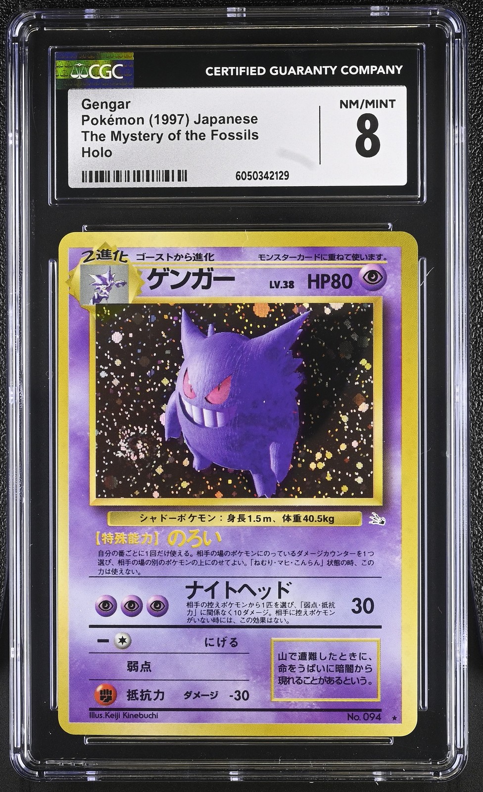 CGC 8 Gengar Japanese Fossil 94 Holo SWIRL Pokemon Card psa