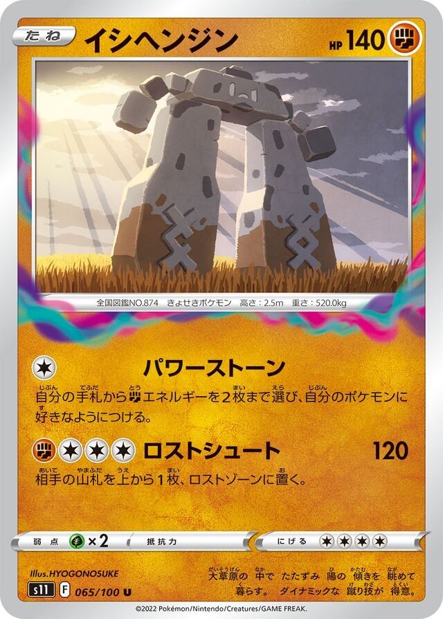 Japanese Pokemon TCG: S11 Lost Abyss /100 Pick - Choose Card, Complete Your Set