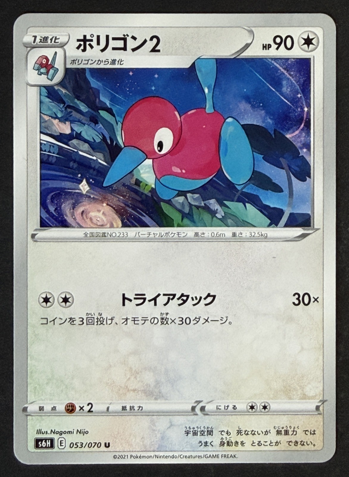 Porygon2 Uncommon S6H: Silver Lance 053/070 NM