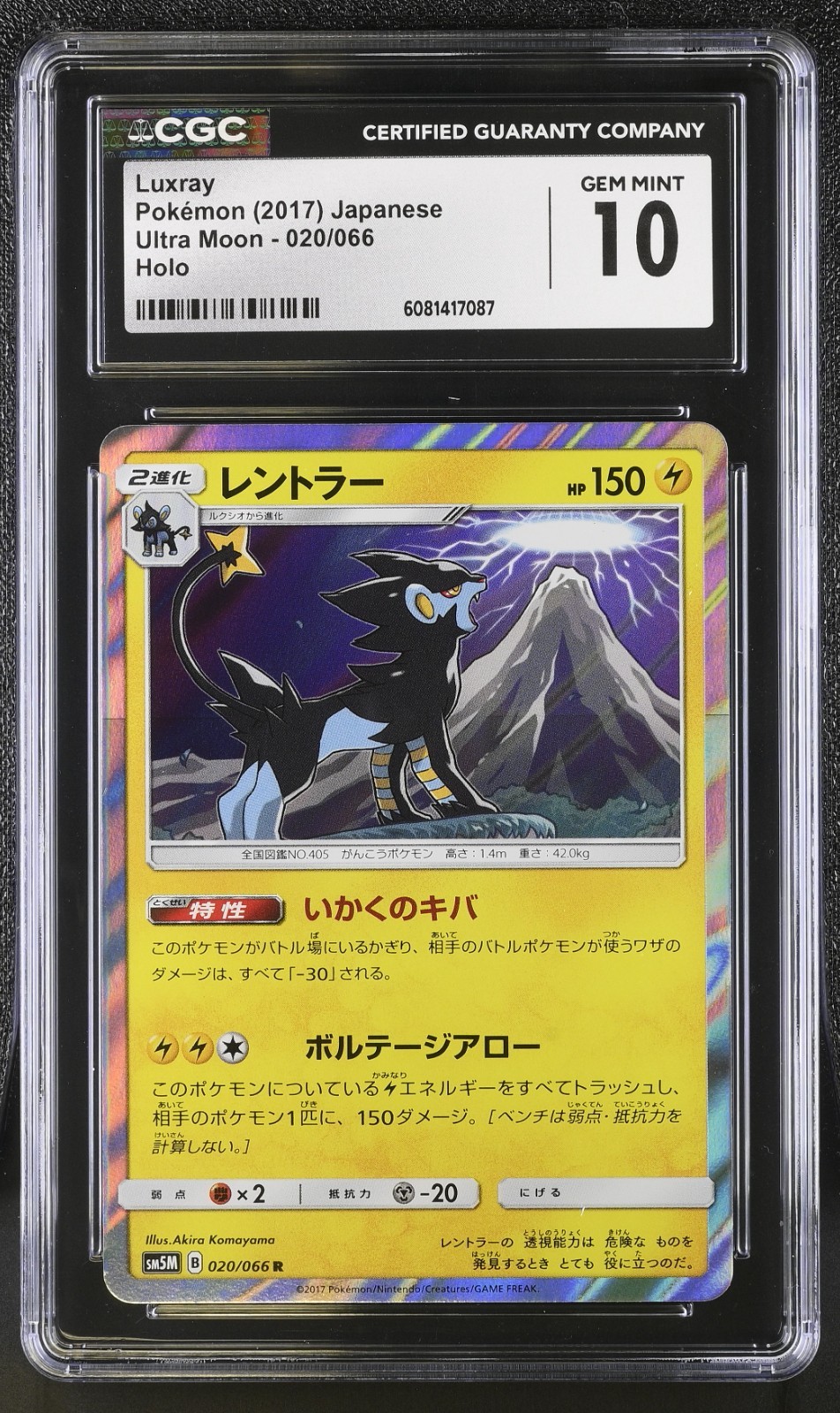 CGC 10 Luxray Holo 020/066 Ultra Moon sm5M Pokemon Card