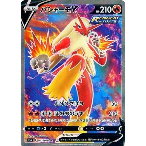Blaziken V Holo SR 071/070 S5a Peerless Fighters Japanese Pokemon Card