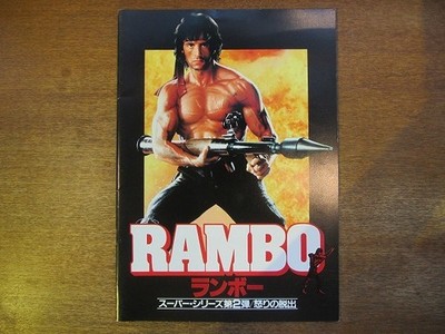 1707Sh Movie Pamphlet Rambo 2 Fury Escape Sylvester Stallone/Richard Crenna/Juli