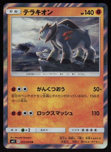 Terrakion Rare SM11: Miracle Twin 053/094 LP