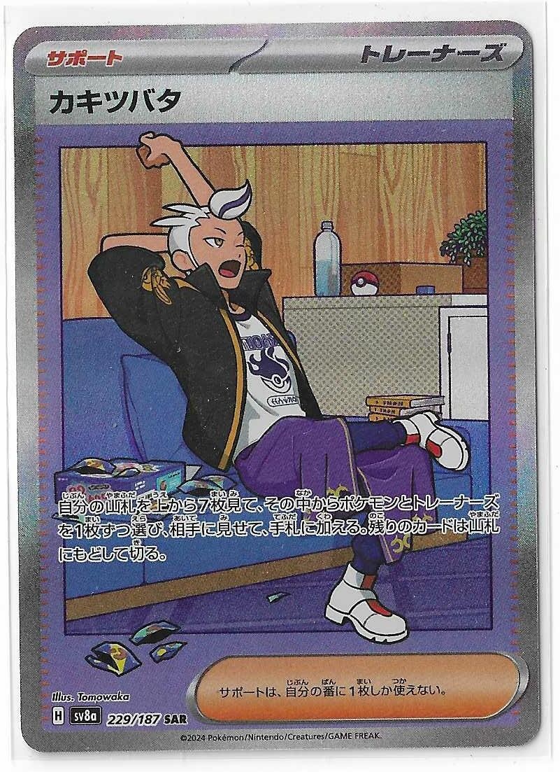 Drayton SAR 229/187 Terastal Festival sv8a Pokemon Card Game Japanese NM