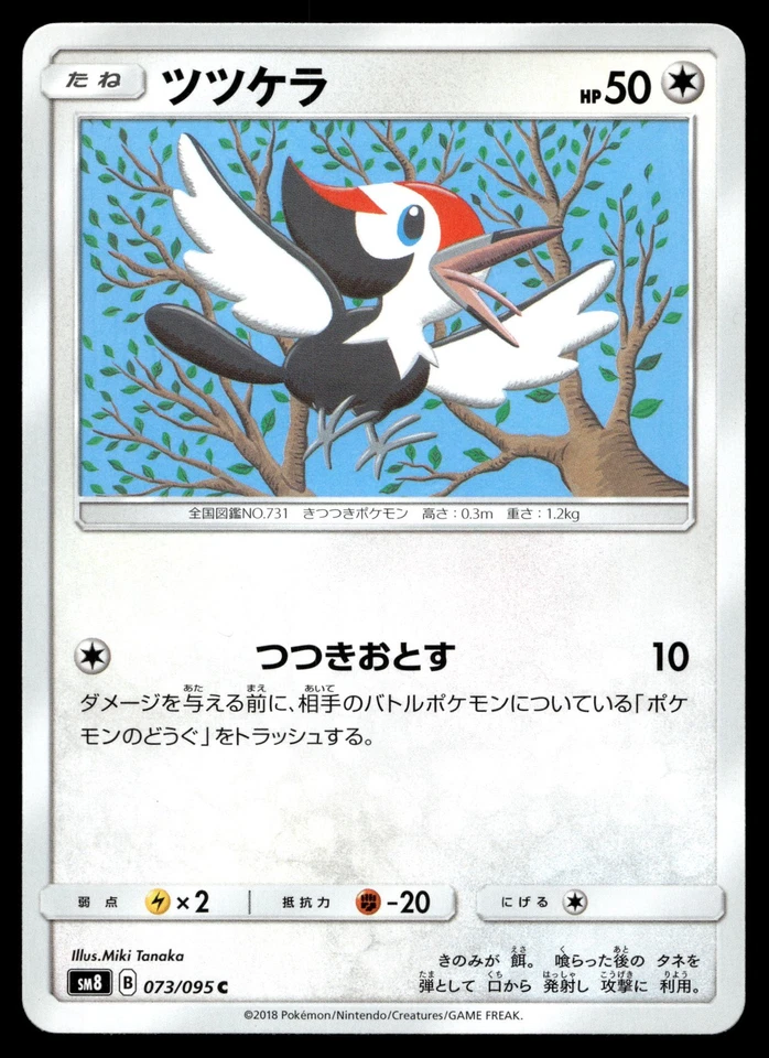 PIKIPEK 073/095 COMMON SUPER BURST IMPACT POKEMON JAPANESE - Image 2 of 4