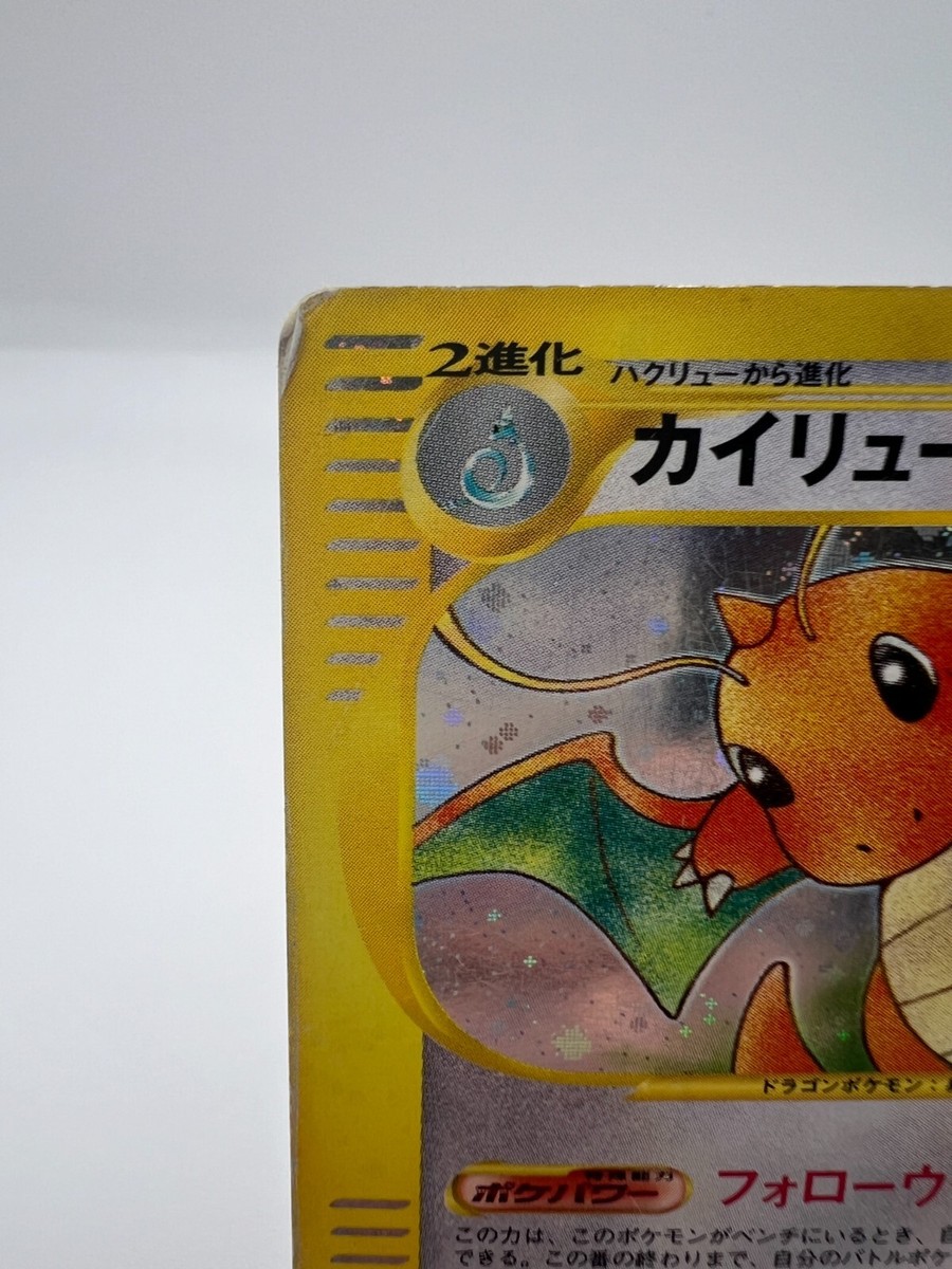 カイリュー Doragonite 126/128 カードe PSA 10 カイリュー Doragonite 126/128 カードe PSA 10 - メルカリ
