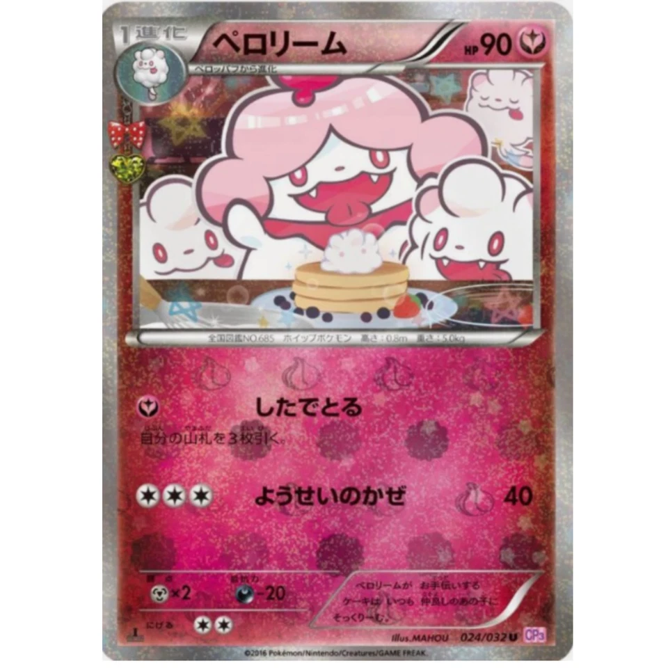 Slurpuff 024/032 CP3 PokeKyun Collection Japanese Pokemon Card - EX - Image 2 of 4