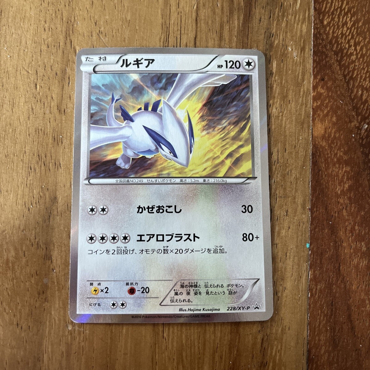 Gem Mint Lugia 228/XY-P Ho-Oh/Lugia Special Set 2016 *Japanese
