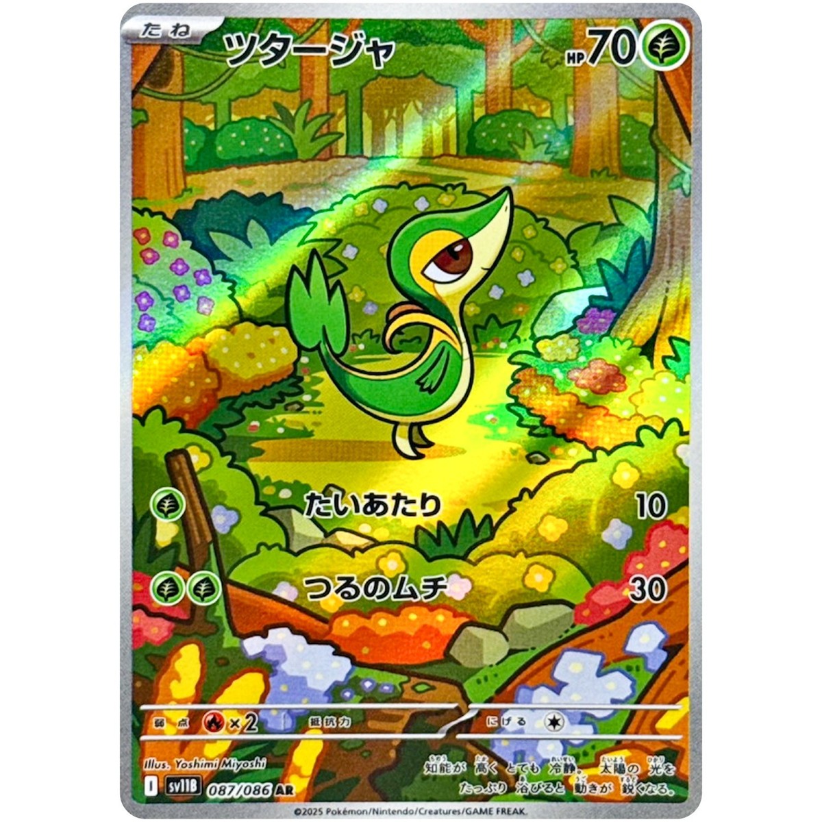 Snivy AR 087/086 SV11B Black Bolt - Pokemon Card Japanese Scarlet