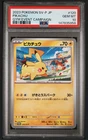 PSA 10 Pikachu 120/SV-P Promo Japanese Pokémon Card Gym Event Campaign GEM MINT