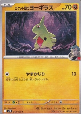 Team Rocket's Larvitar 048/098 - SV10: The Glory of Team Rocket - Pokemon Card -