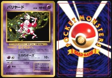 【PSA5】 旧裏　バリヤード MR MIME Holo #122 Mr. Mime-Holo (122) 1997 Pokemon Japanese Jungle - Pokémon Card Data
