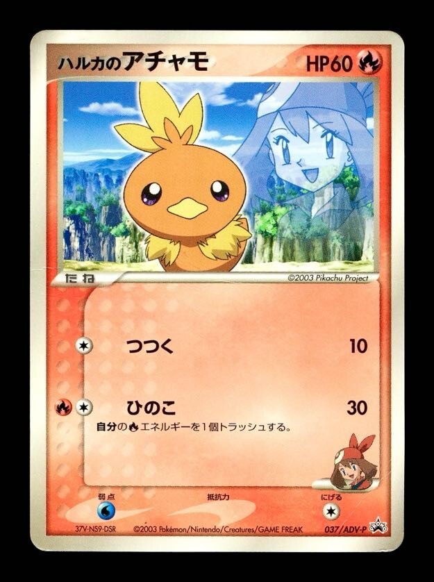 [HP] Torchic Glossy Japanese 2003 Shogakukan Promo 037/ADV-P Pokemon B