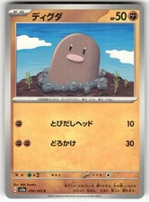 Diglett 050/165 Common SV2a: Pokemon Card 151 Pokemon Japanese Near Mint