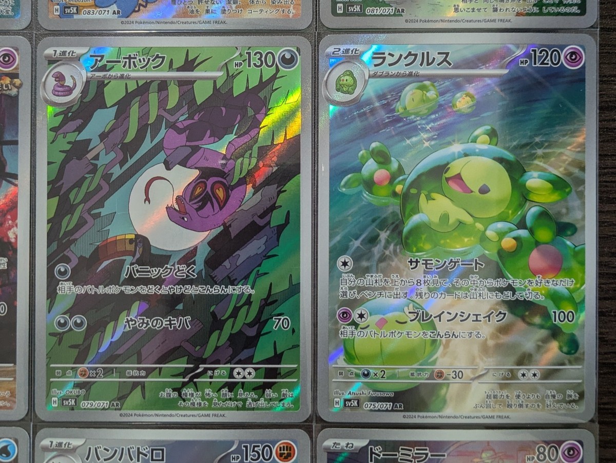 Pokemon TCG Japanese AR Set 12 Card [No.023] sv5K :Wild Force | eBay