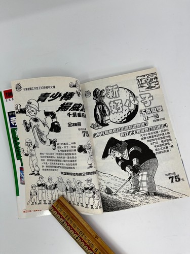 Shota no Sushi japanische Zunge Li Comic Daisuke Manga, chinesische Sprache Vol. 18 - Bild 5 von 9