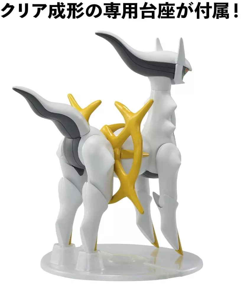 Pokemon Arceus 51 Model Kit