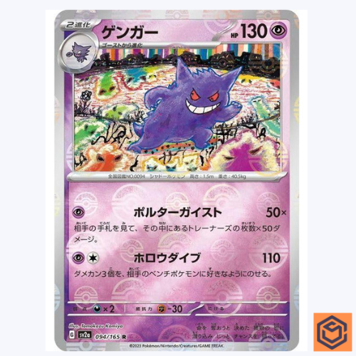 original gengar pokemon card Gengar R 094/165 REVERSE HOLO Pokemon Card 151 SV2a Japanese Monster Ball NM