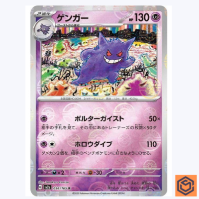 岡*郎様 ポケモンカード151 シュリク浮き Gengar R 094/165 REVERSE HOLO Pokemon Card 151 SV2a Japanese