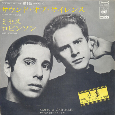 Simon & Garfunkel - Mrs. Robinson / Sounds Of Silence / VG / 7